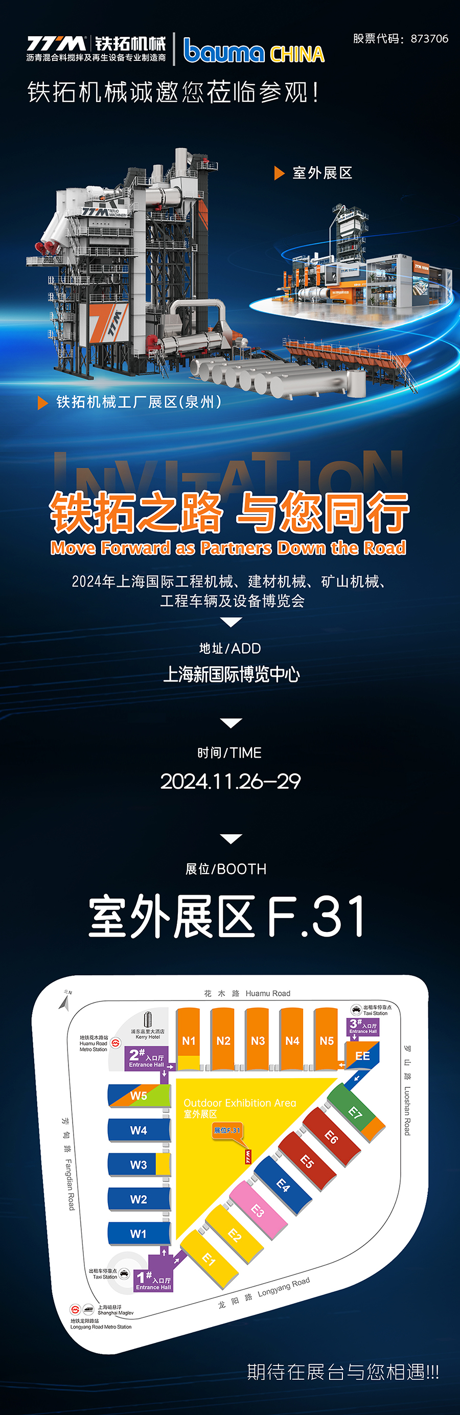 與我們一同見證行業新高度|11月26-29日，鐵拓機械與您相約上海寶馬展！